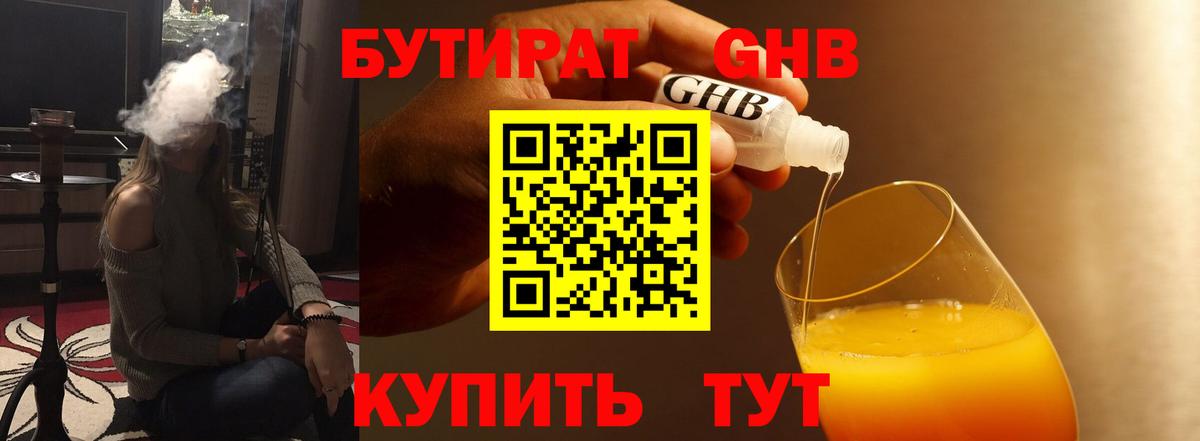 Бутират жидкий экстази  БУТИРАТ  Кушва  Вход с VPN 