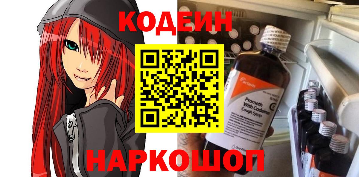 Codein Purple Drank Кушва