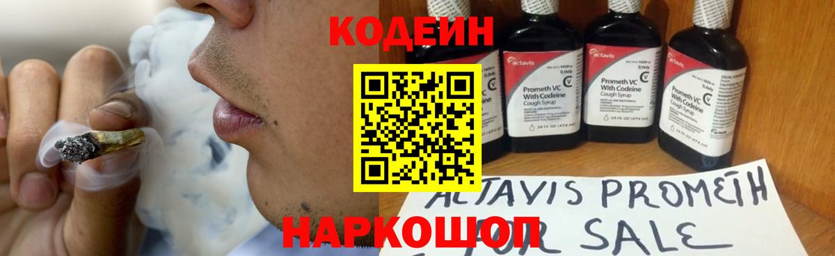 Кушва  Кодеиновый сироп Lean Purple Drank  Вход с VPN 