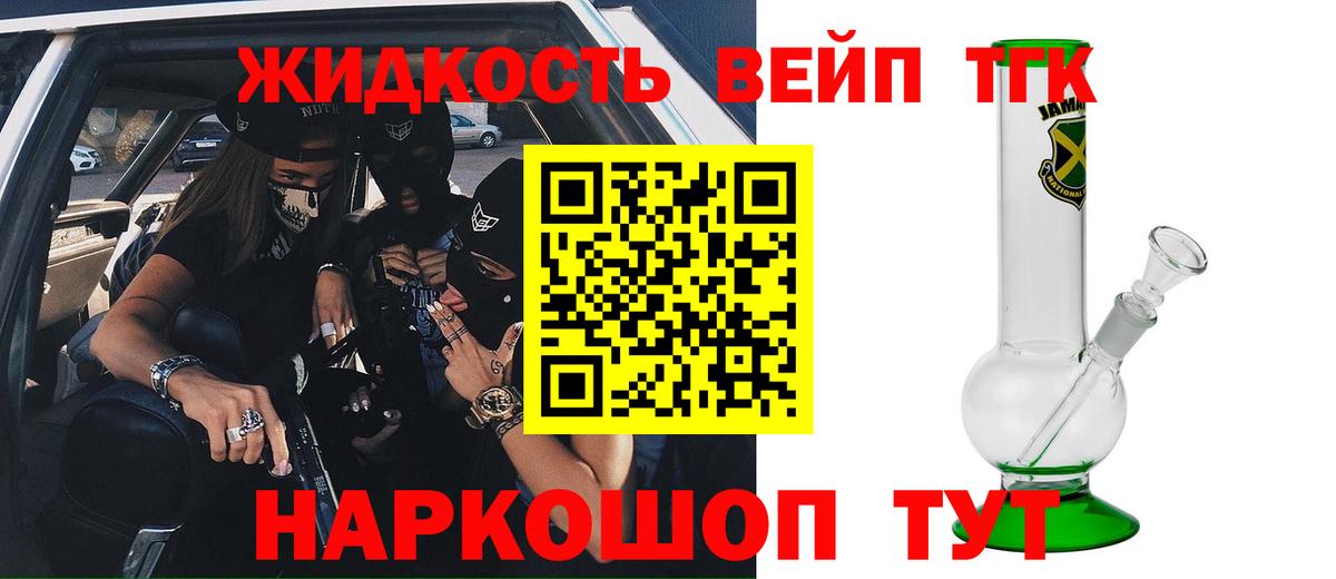 Дистиллят ТГК вейп с тгк Кушва